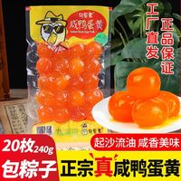 工厂直销100%真咸鸭蛋黄红心青团包粽子蛋黄酥袋装新鲜咸香