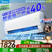 美的 酷省电二代 KFR-26GW/KS2  1.5匹
