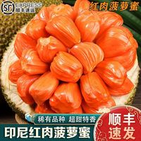 红肉菠萝蜜