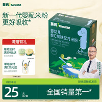 英氏 多乐能系列 维C加铁营养米粉 国产版 1阶 原味 135g