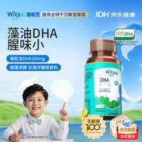 witsBB dha婴幼儿孕妇 宝宝儿童孕妇可用100mg 非鱼油 DHA100mg 90粒/瓶