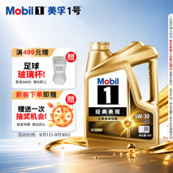 美孚 金美孚1号先进全合成汽机油5W-30 SP级 4L