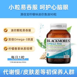 澳佳宝 鱼油omega3深海鱼胶囊迷你高浓度进口官方正品鱼油
