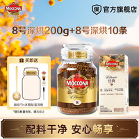 摩可纳 经典速溶黑咖啡 进口400次咖啡 0糖0脂 8号深烘200g+8号深烘10条