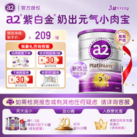 a2 婴幼儿奶粉   2段 3罐装900g  （包邮免税）