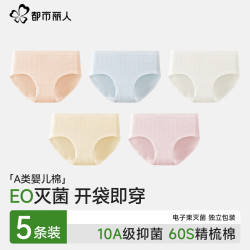都市丽人 医用级纯棉抗菌 杏粉+浅蓝+奶油白+柔肤黄+粉紫 L码 5条装 女士内裤