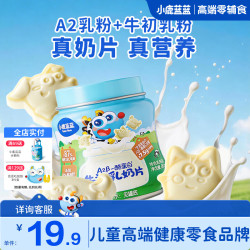 小鹿蓝蓝 高钙A2β-酪蛋白牛初乳奶片 80g
