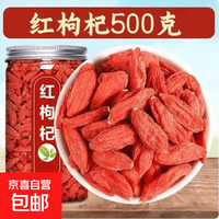 正宗宁夏枸杞子500g头茬红枸杞干货大果免洗泡茶无硫熏不染色 特一级大果枸杞 250g*2罐