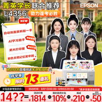 爱普生 L4356 墨仓式自动双面彩色打印机 白色
