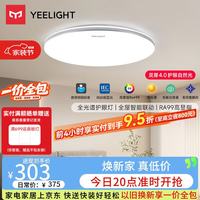 Yeelight 智能 LED护眼吸顶灯  灵犀4.0-C400-48W-适用8-12㎡ 自然光（3300K-5000K） 20个及以上 15㎡-30㎡ 48