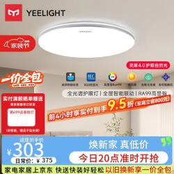 Yeelight 智能 LED护眼吸顶灯  灵犀4.0-C400-48W-适用8-12㎡ 自然光（3300K-5000K） 20个及以上 15㎡-30㎡ 48