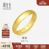 周生生 09141R 中性素圈活口足金戒指 4.25g