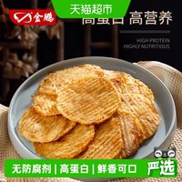 88VIP：金鹏 香烤鳕鱼片即食控油控糖高钙高蛋白营养健康零食小吃休闲品