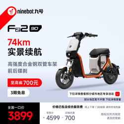九号 Fz2 90 电动自行车