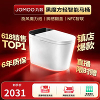 九牧 无水压限制旋风魔力泡免触翻盖NFC轻智能马桶SQ9650-SA-CJM305