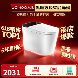 九牧 无水压限制旋风魔力泡免触翻盖NFC轻智能马桶SQ9650-SA-CJM305