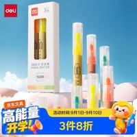 得力 彩色荧光笔小包装 文具考试复习重点记号笔马克笔笔记手帐绘画 3支/盒S624-3 荧光3色