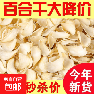 新鲜上市正宗百合干500g精选纯天然无硫中药材泡水煲汤净重新货 原色无硫新百合 200g*2罐