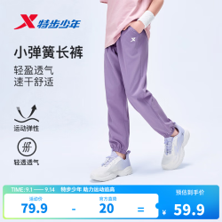 特步 小弹簧梭织运动长裤 象纱紫 150cm