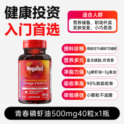 MegaRed 磷虾油南极omega3软胶囊500mg40粒