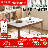 源氏木语 实木岩板直腿餐桌现代简约家用饭桌北欧小户型餐厅桌子橡木1.3米