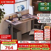 乐歌 电动升降桌电脑桌办公家用书桌学习桌小户型E1N/1.2m灰木纹色