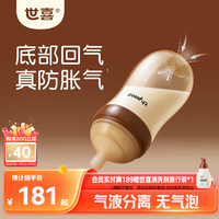 世喜 新生儿防胀气奶瓶3-7个月PPSU婴儿仿母乳奶嘴240ml