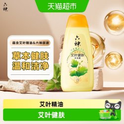 六神 中草药除菌建肤系列 艾叶健肤沐浴露 滋润型