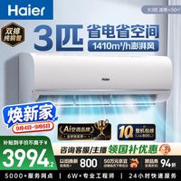 海尔 KFR-72GW/E1-1 新一级能效变频 3匹 壁挂式空调