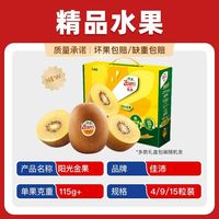 百亿补贴：佳沛 新西兰进口金奇异果4-15粒装大果礼盒装