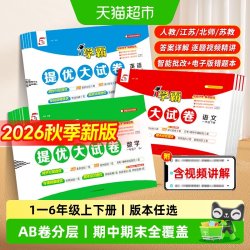 2026秋五5星学霸提优大试卷一二三四五六年级上下册语文数学英语 三年级上 专项训练 语文 人教版