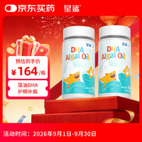 星鲨 dha婴幼儿海藻油 儿童宝宝dha婴幼儿海藻油60粒 星鲨DHA藻油60粒/盒