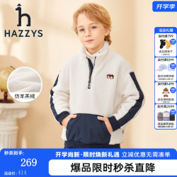 哈吉斯 男童仿羊羔毛加厚卫衣 奶油色 165