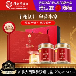 同仁堂 中秋礼盒】北京同仁堂加拿大花旗参西洋参片官方旗舰店正品送礼物