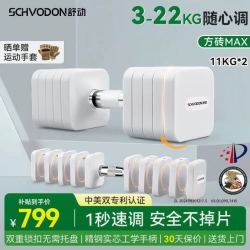 舒动 可调节哑铃男士家用健身女士快调哑铃纯钢可拆增肌减脂健身器材 MAX椰白色