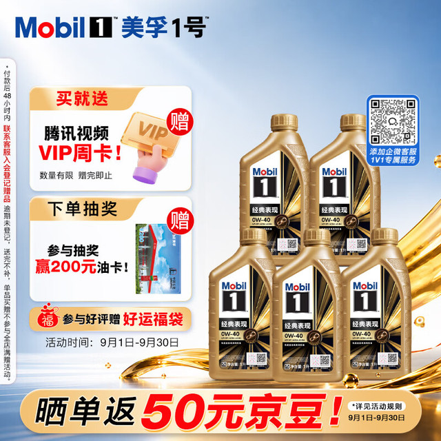美孚 全合成汽机油0W-40 SP级1L*5 金美经典表现 汽车保养京东养车自营