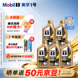 美孚 全合成汽机油0W-40 SP级1L*5 金美经典表现 汽车保养京东养车自营