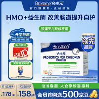 合生元 儿童益生菌 港版 45g