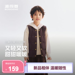 波司登 儿童羽绒服马甲 5A抗菌 秋栗棕 105/52