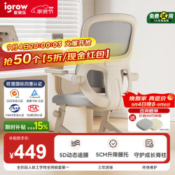 爱果乐 人体工学可升降护脊矫姿 电脑椅