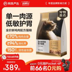 网易严选 鲜鸡肉全阶段猫咪干粮 10kg