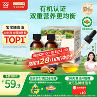 爷爷的农场 有机核桃油亚麻籽油 63ml*2瓶 礼盒装