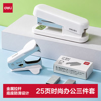 得力 TA359 12号订书机3件套 白色