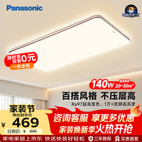 Panasonic 吸顶灯客厅灯全光谱护眼灯具超薄 咖色现代极简风140瓦 HHXQX163