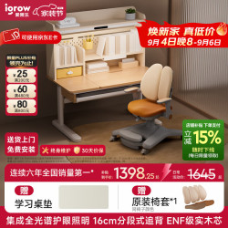 爱果乐 重力自适应追背 儿童学习桌椅套装