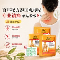 移动端、88VIP:虎标 虎贴镇痛贴温感小贴2贴/包*5包共10贴