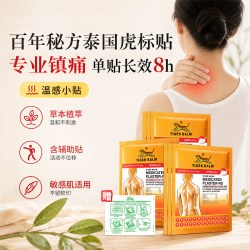 虎标 虎贴镇痛贴温感小贴2贴/包*5包共10贴