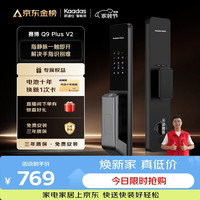 凯迪仕 Q9 Plus (V2) 指静脉识别 智能门锁