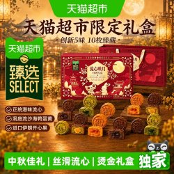 天猫超市 猫超臻选流心映月月饼礼盒传统酥饼糕点心休闲零食小吃中秋送礼 500g