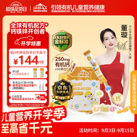 Little Umbrella LITTLEUMBRELLA 小小伞钙镁锌液体钙乳钙小金条0防腐无添加助吸收 30条